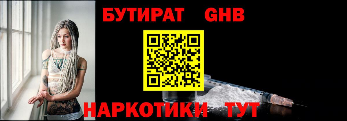 Бутират жидкий экстази Лосино-Петровский