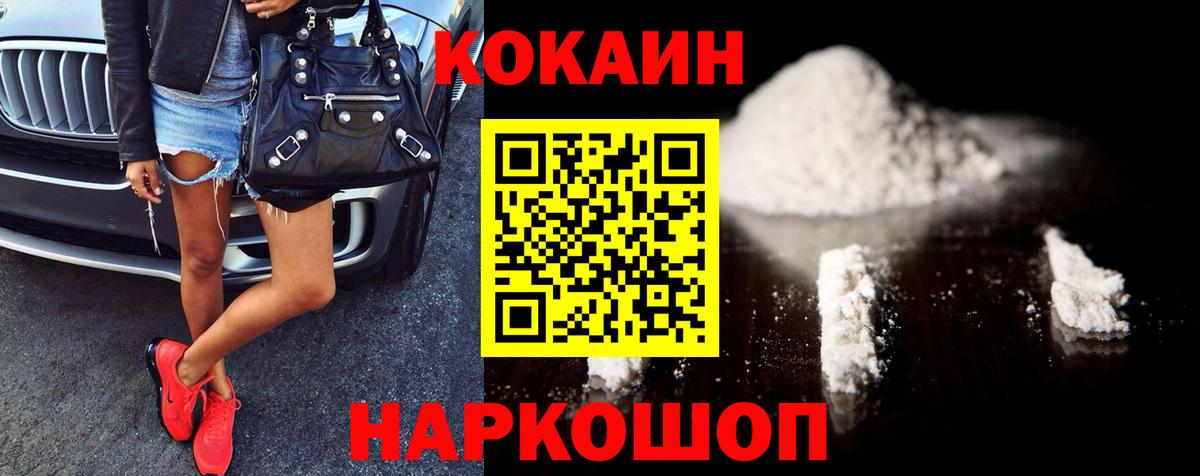 КОКАИН Эквадор  Вход с VPN  Лосино-Петровский  COCAIN Columbia 