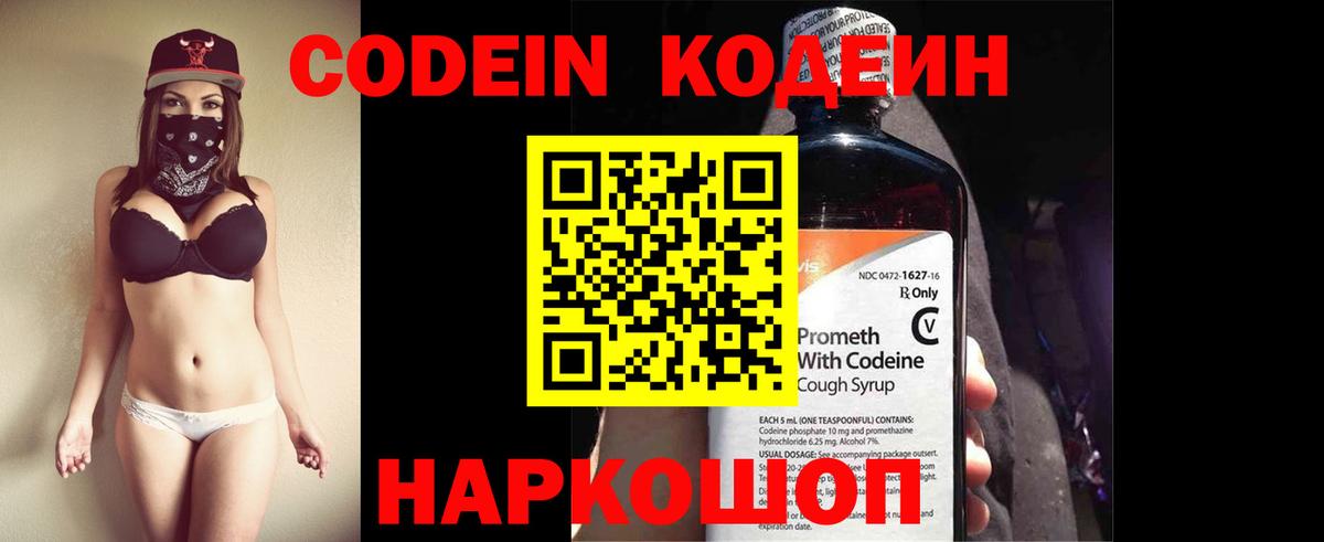 Лосино-Петровский  Кодеин напиток Lean (лин)  Вход с VPN  Кодеин напиток Lean (лин) 