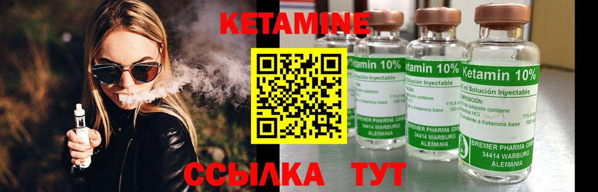 КЕТАМИН ketamine Лосино-Петровский
