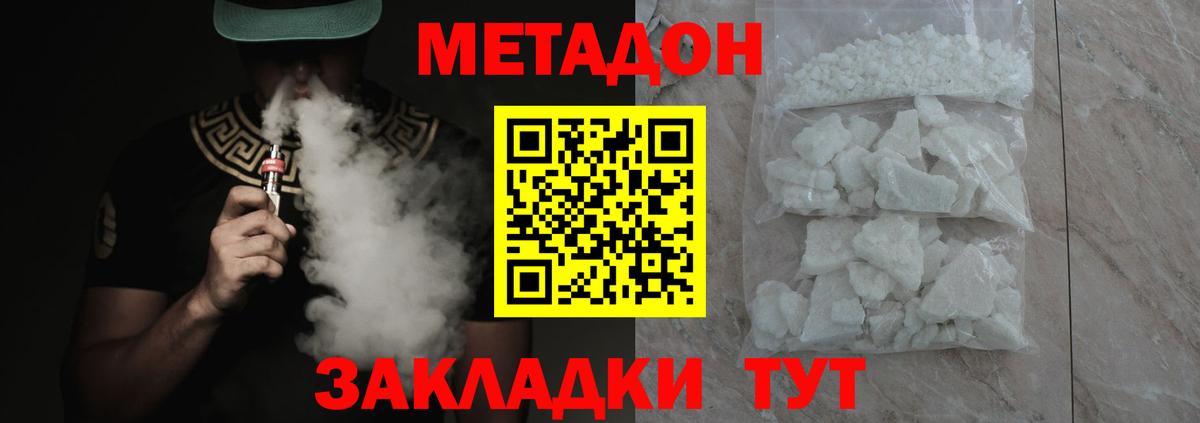 МЕТАДОН methadone  Метадон белоснежный  Лосино-Петровский  Вход с VPN 