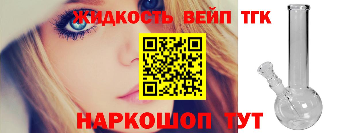 Дистиллят ТГК вейп Лосино-Петровский
